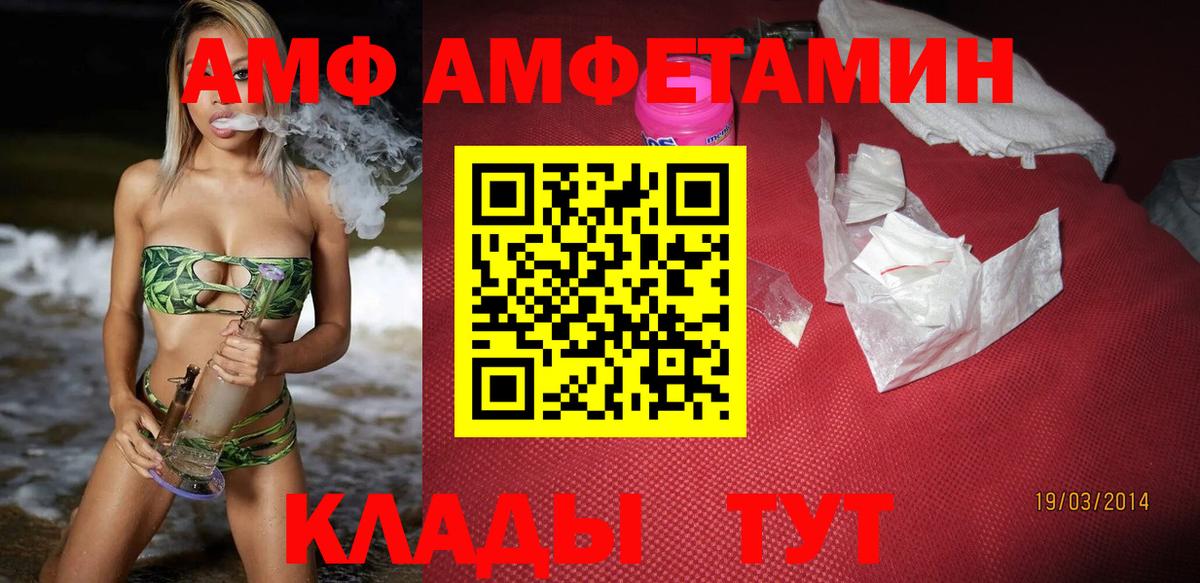 АМФ Розовый  Amphetamine  Сухой Лог  Вход с VPN 