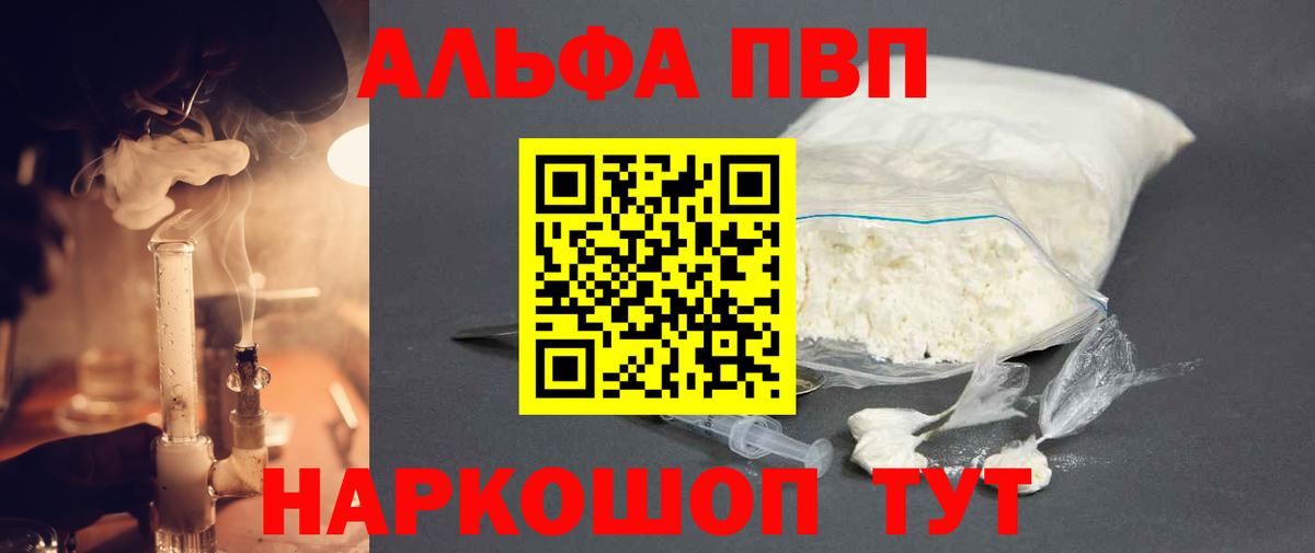 A-PVP мука  Alfa_PVP Соль  Сухой Лог  Вход с VPN 