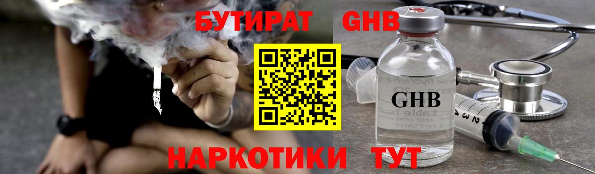 Сухой Лог  БУТИРАТ BDO 33%  Вход с VPN 