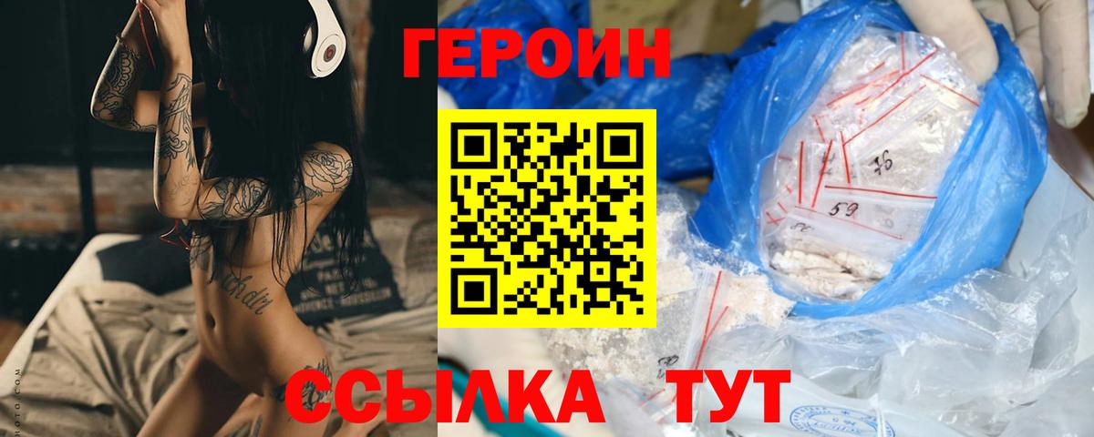 Героин герыч Сухой Лог