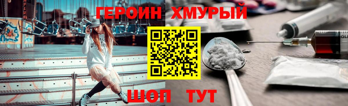 ГЕРОИН  Вход с VPN  Сухой Лог  Героин белый 