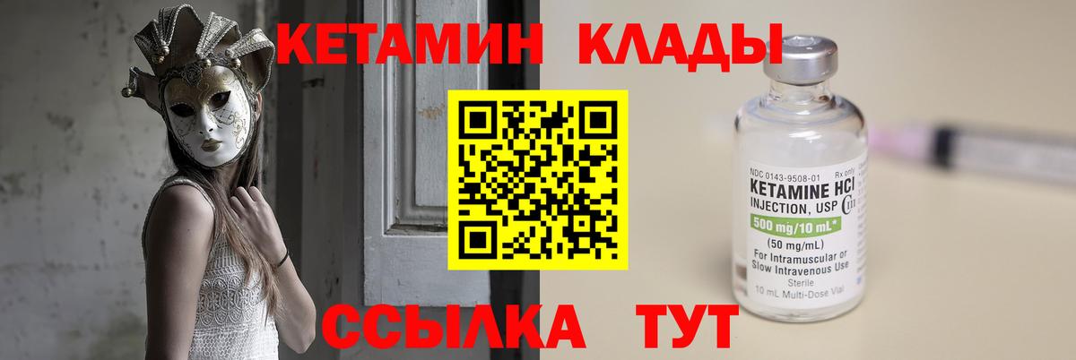 КЕТАМИН VHQ  Вход с VPN  Сухой Лог 